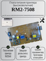 Плата питания (высоковольтная) RM2-7508 для HP LJ M402/M426