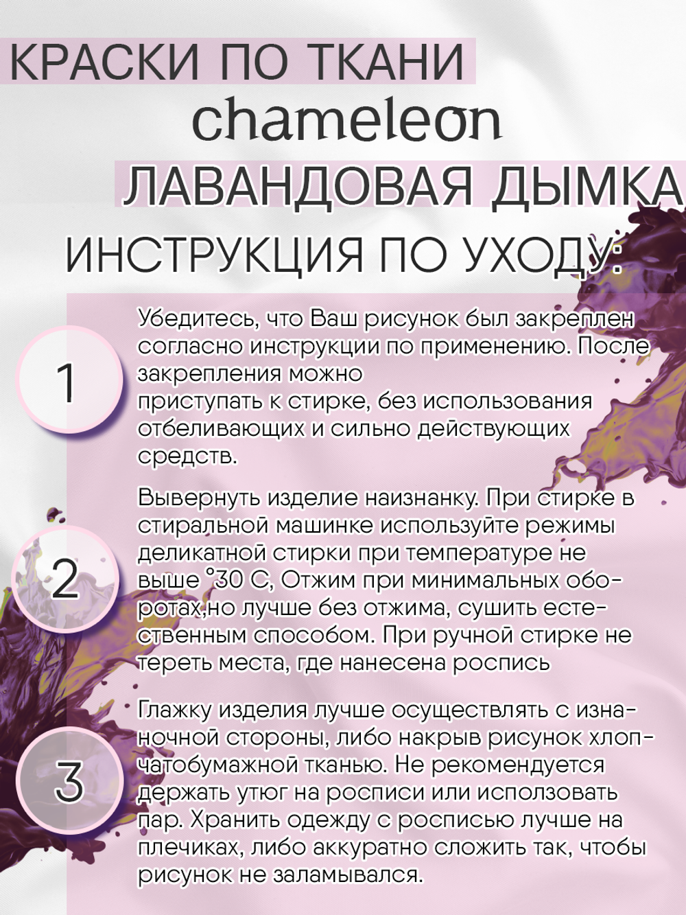 Краски по ткани и обуви, одежды акриловая «Chameleon» Лавандовая дымка