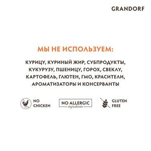 Уценка! Срок 01.05.26/ Сухой корм Grandorf CAT Lamb&Turkey KITTEN для котят, ягнёнок с индейкой