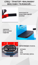 Спец - трактор "MalinaBay bdq-3188 с тележкой"