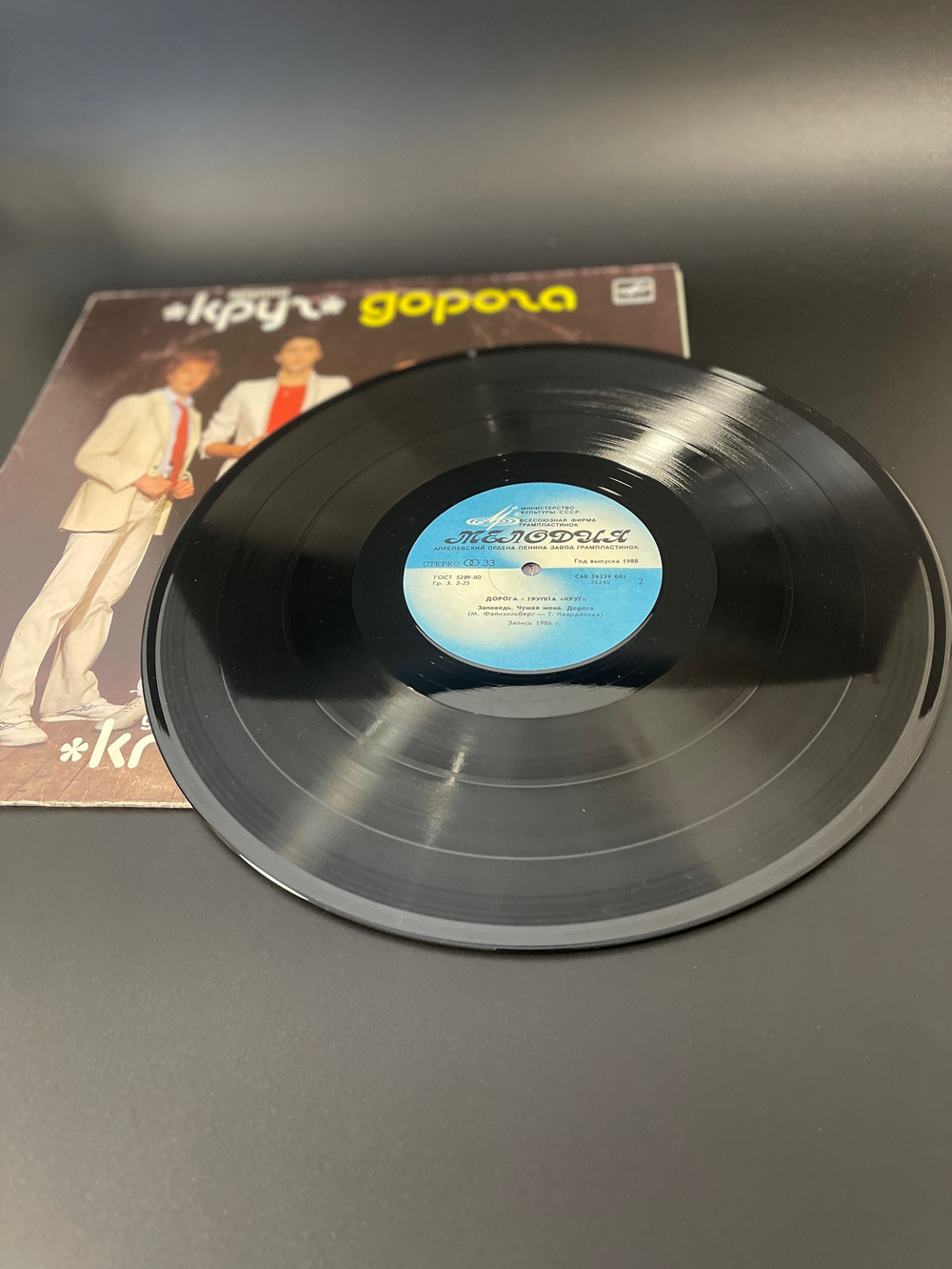 LP Группа Круг - Дорога, Михаил Файнзильберг, Виниловая пластинка 12 дюймов Мелодия 1987 год СССР