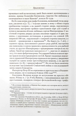 Ропша. Три века истории дворцового ансамбля