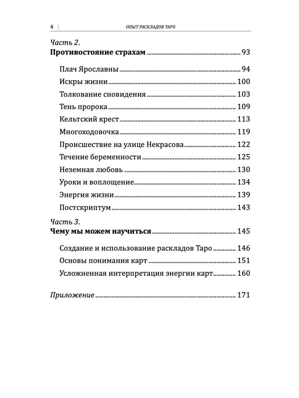 Опыт раскладов Таро