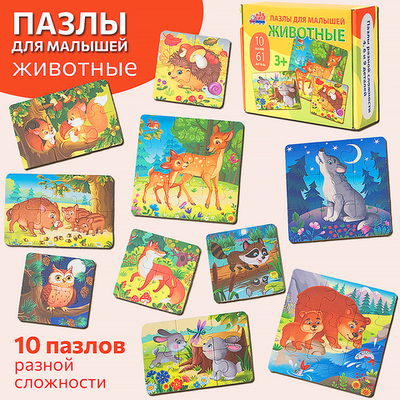 Животные, картонные пазлы для малышей