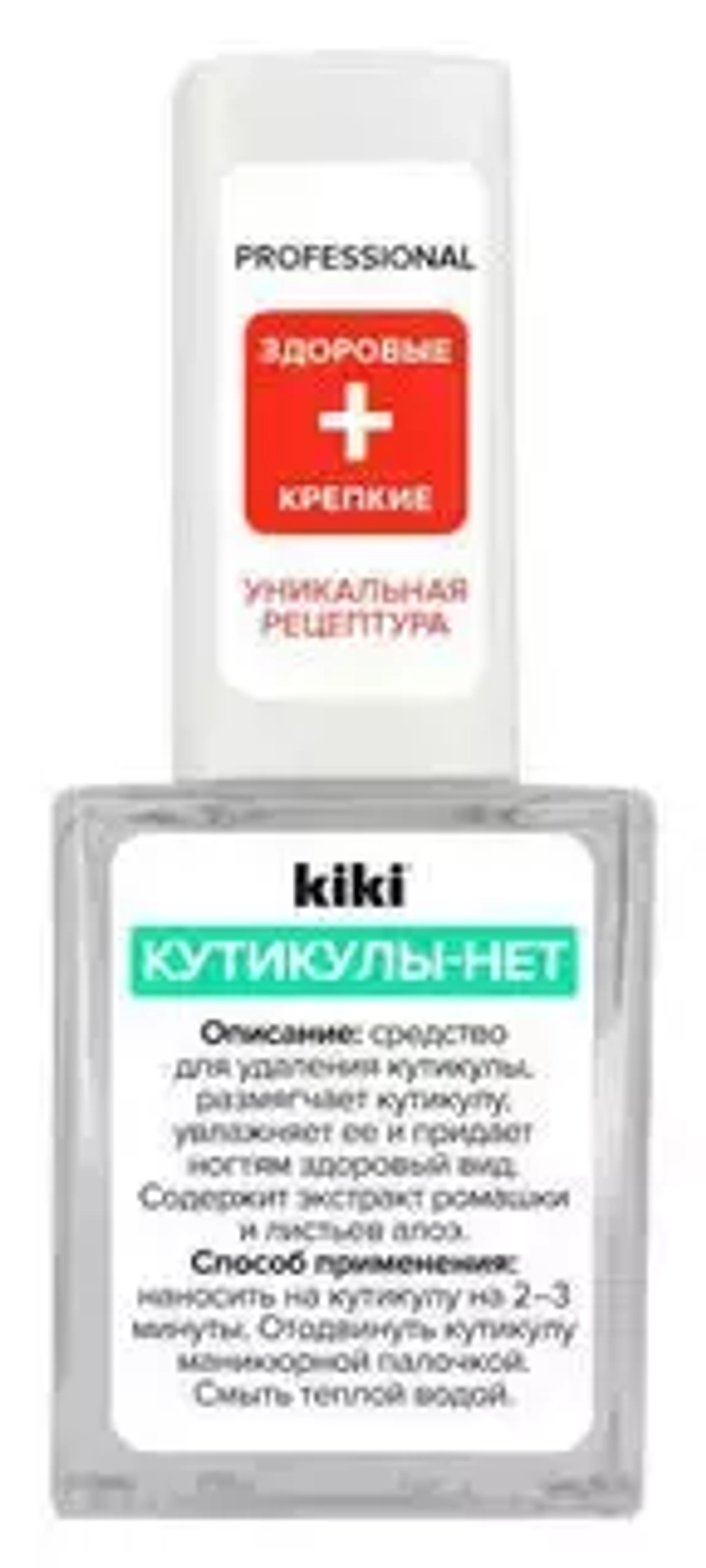 "Kiki" Кутикулы-Нет! (д/удаления кутикулы) 10мл