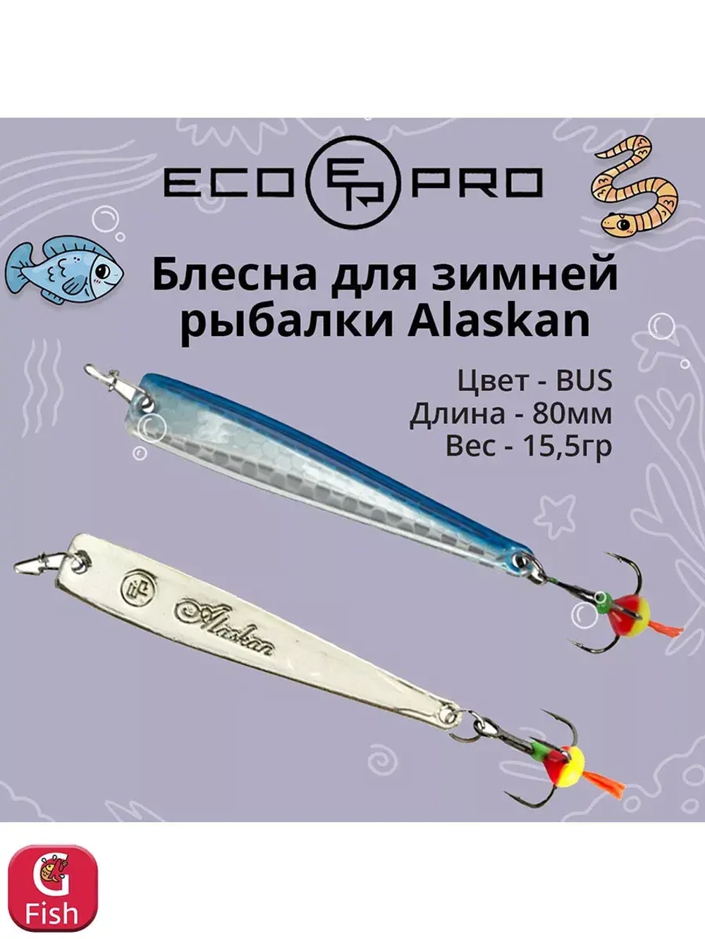 Блесна для рыбалки Alaskan, 80мм, 15,5г, FRG 1 шт