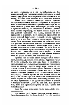 К антропологии тунгусов. Иройские хамнеганы | Ю. Д. Талько-Грынцевич