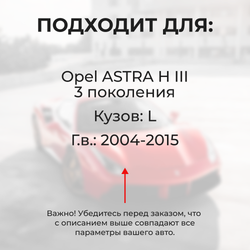 Ремкомплект ограничителей дверей Opel ASTRA H (III) L (4 двери, тип 14) 2004-2015