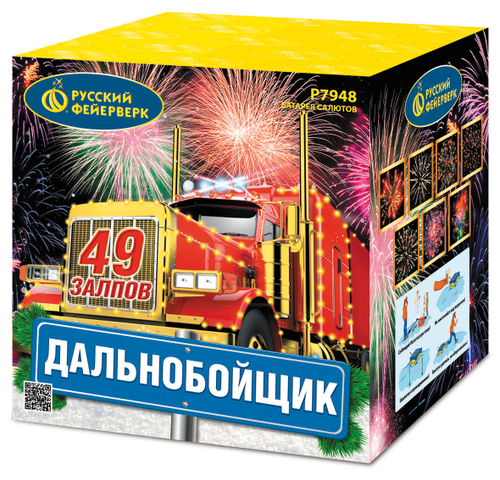 Дальнобойщик 1,25" х 49 залпов, 1/2, шт