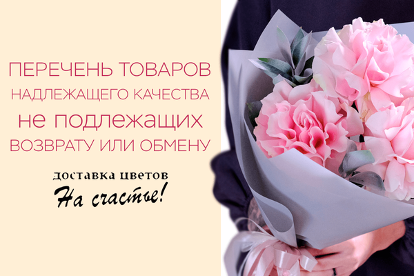 Перечень непродовольственных товаров надлежащего качества, не подлежащих возврату или обмену Перечень непродовольственных товаров надлежащего качества, не подлежащих возврату или обмену