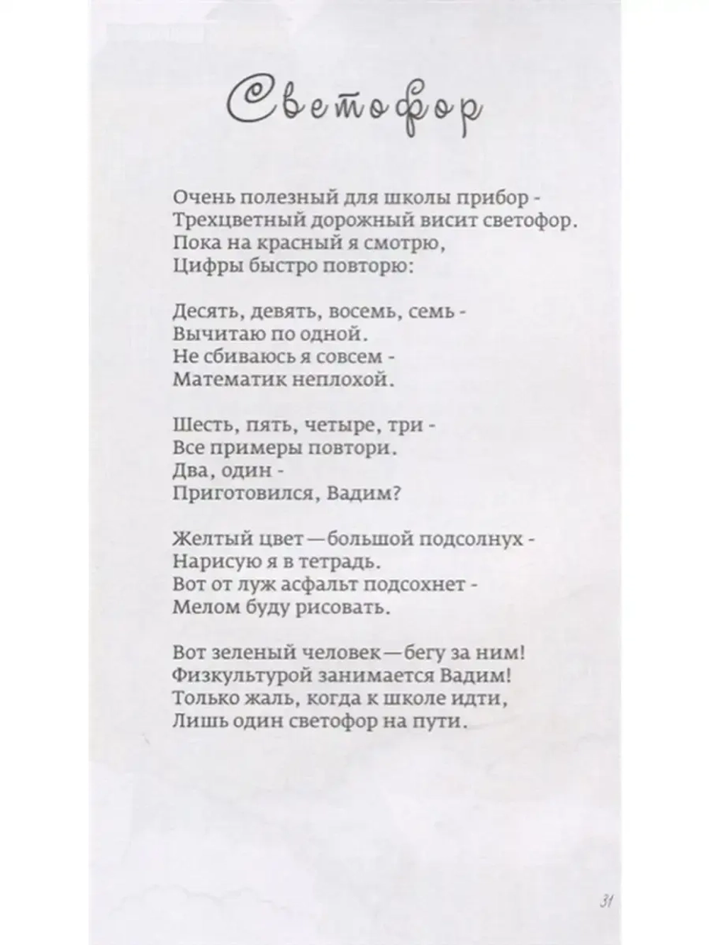 По дороге в школу. Стихи бывалого папы.