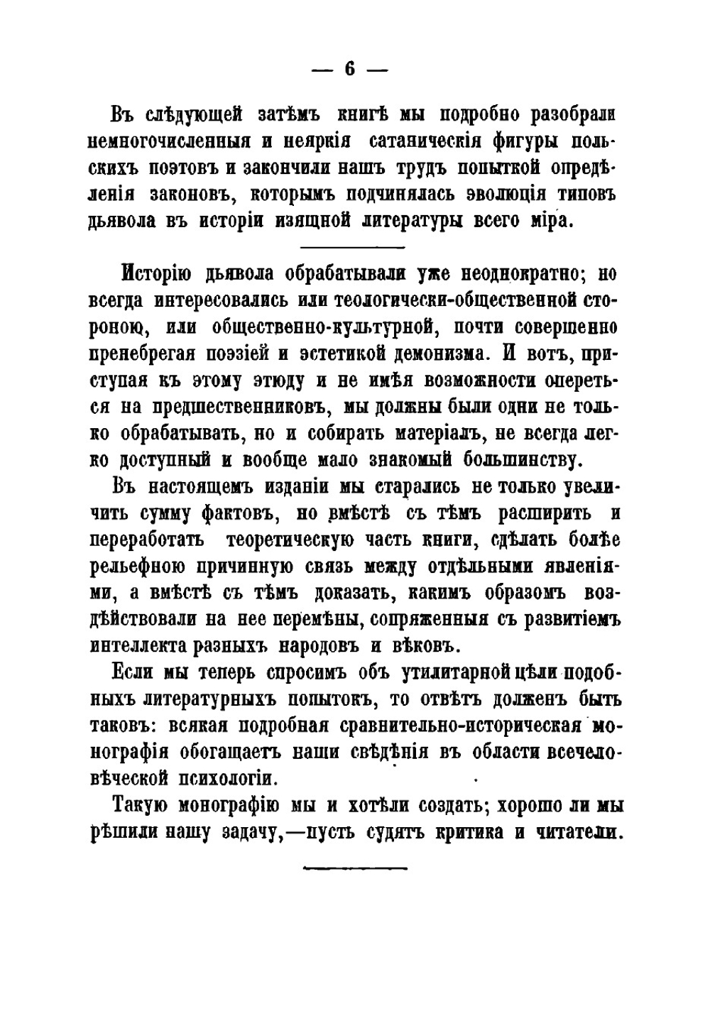 Дьявол в поэзии | И. Матушевский