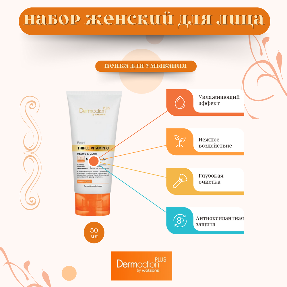 🌟✨Набор женский для лица✨🌟