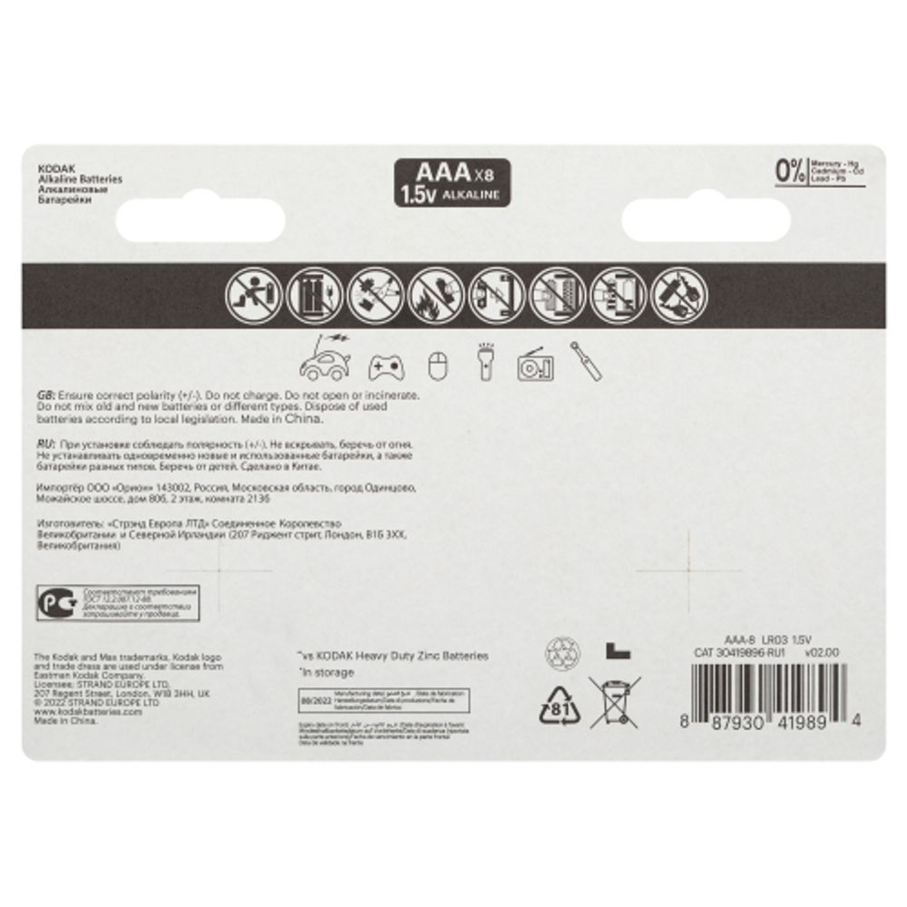 Батарейки Kodak LR03 4+4BL MAX SUPER Alkaline AAA | Батарейки Щелочные (Алкалиновые)