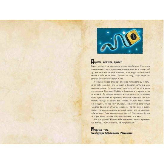 Диппер и Мэйбл. Сокровища Пиратов Времени