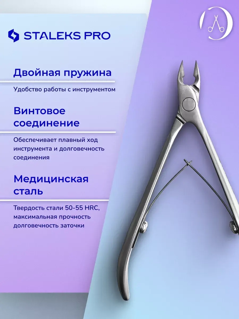Кусачки профессиональные для кутикулы Staleks, 7 мм