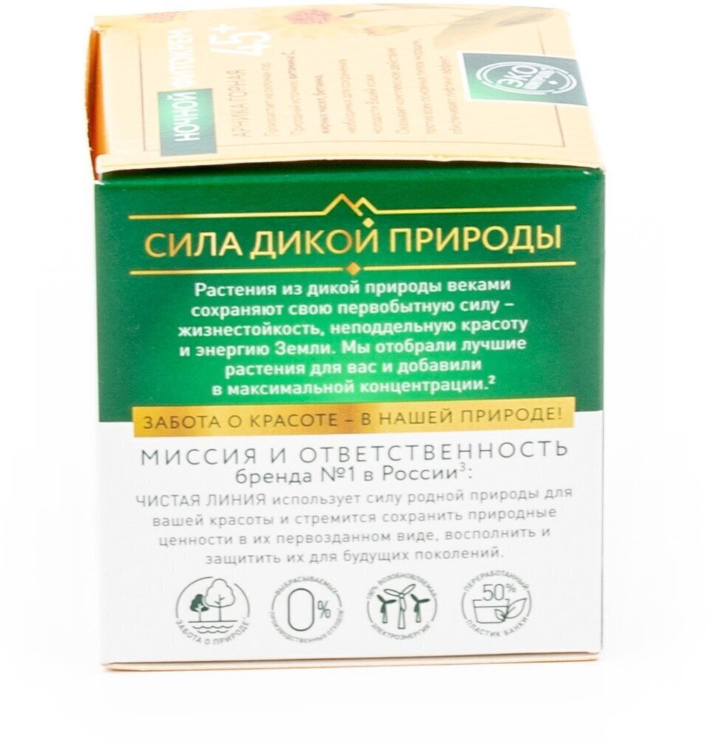 Крем Чистая Линия арника и жимолость ночной 45+, 45 мл