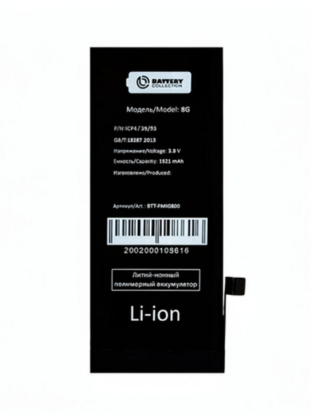 Аккумулятор для iPhone 8 - Battery Collection