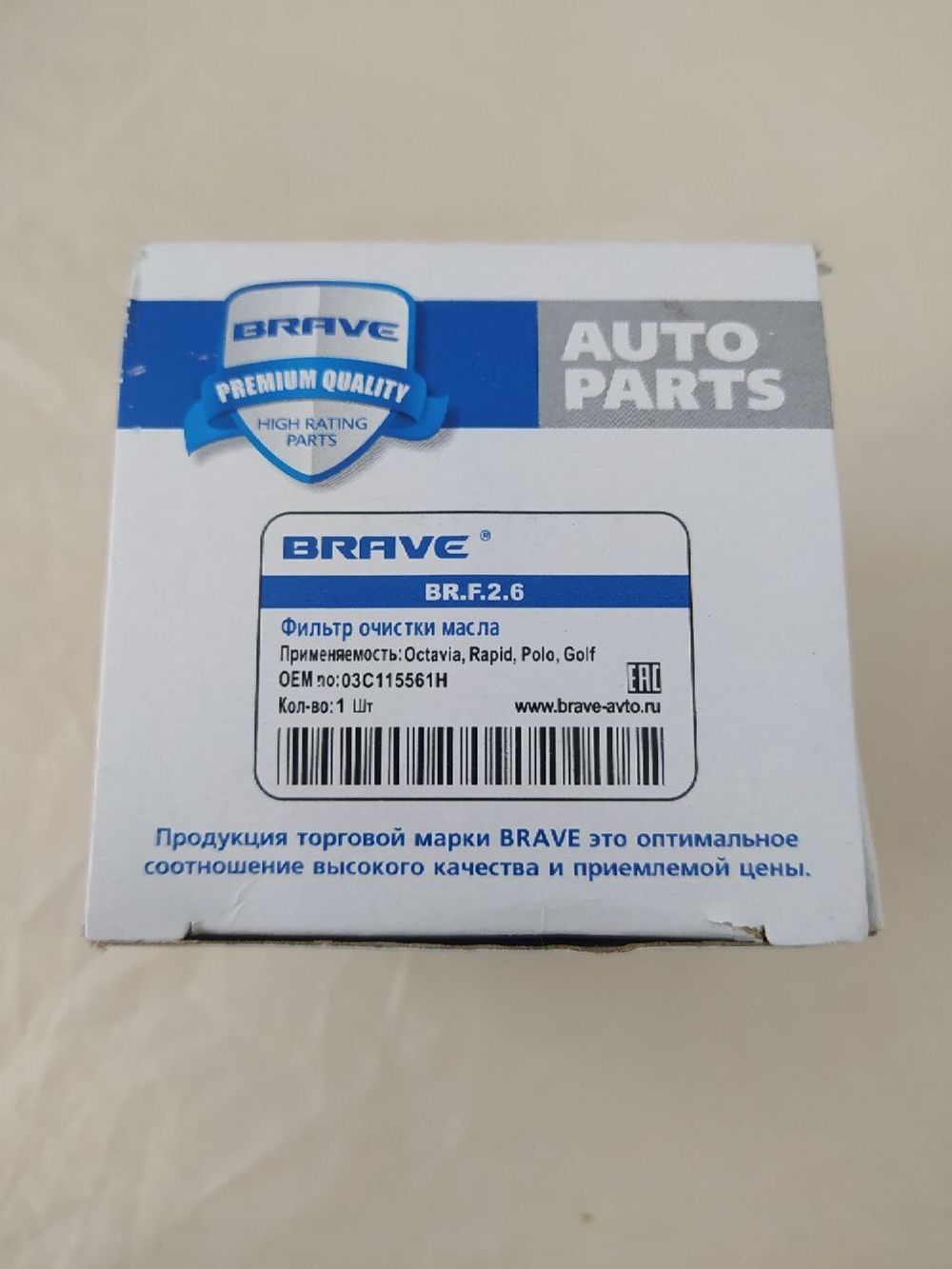 Фильтр масляный BRAVE BRF26 для Skoda, Volkswagen