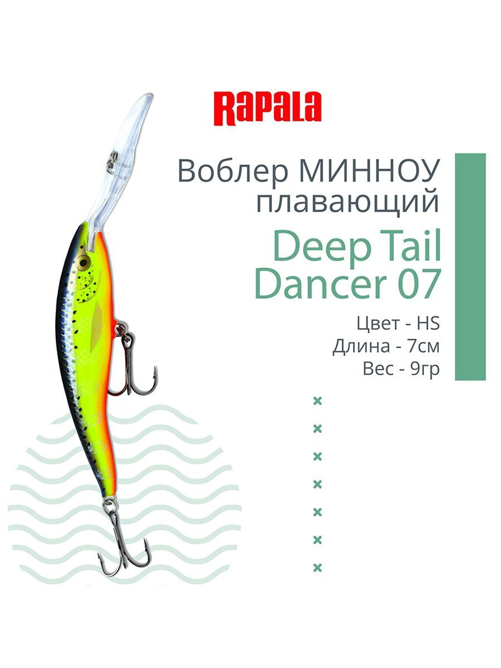 Воблер для рыбалки Deep Tail Dancer 09, 9см, 13гр,