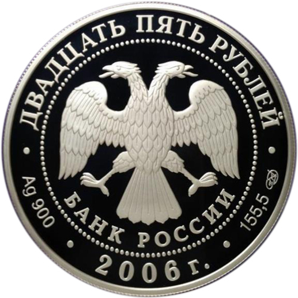 25 рублей. Третьяковская галерея. 2006 год. Серебро с золотой вставкой. Proof