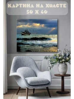 Картина на стену 40 X 50 Корабль в море
