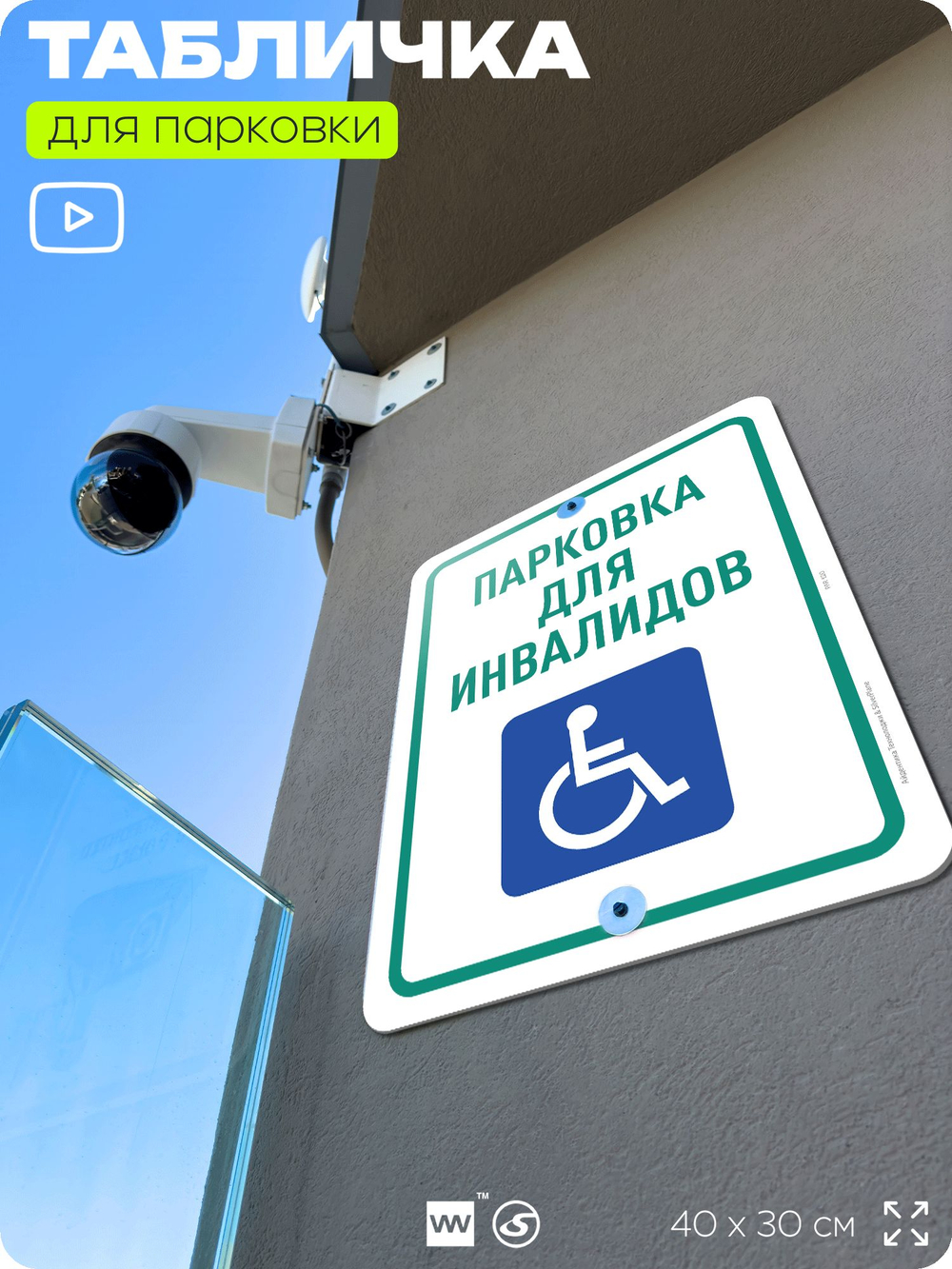 Табличка для парковки "Парковка для инвалидов", для дома, офиса, организаций, 40х30 см, Silver Plane x Айдентика Технолоджи