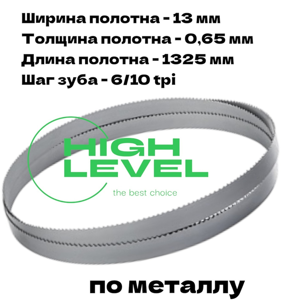 Пила ленточная по металлу 13x0,65х1325 мм 6/10 tpi для STALEX BS-85