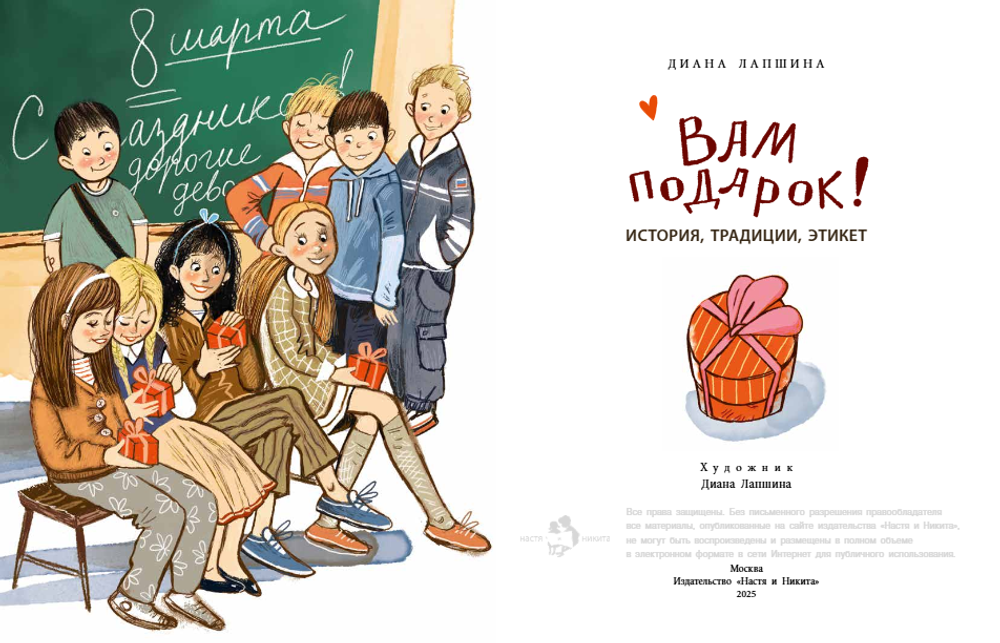 Вам подарок! История, традиции, этикет