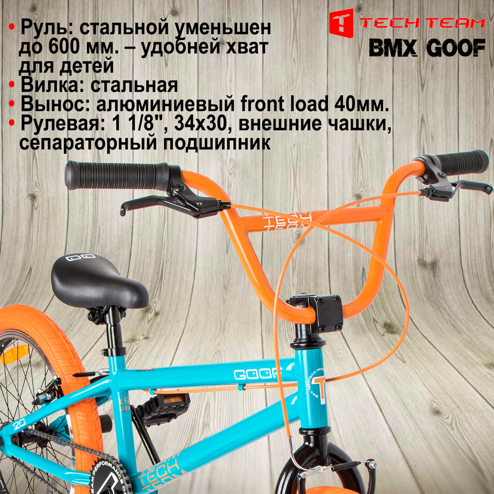 Велосипед BMX Tech Team Goof бирюзово-оранжевый 18,7"х20" 2024