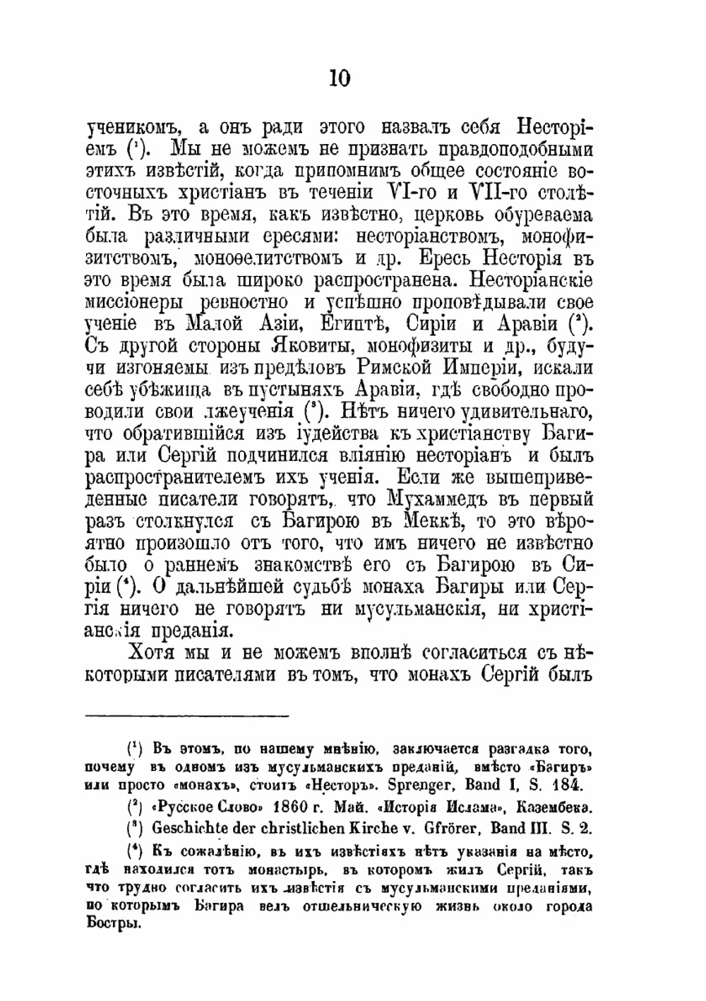 Труды студентов миссионерского противомусульманского отделения при Казанской Духовной Академии. Выпуск 7 | А. Заборовский