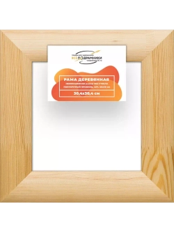 Деревянная рама 30x30 для картин на подрамнике сеч. 60x18