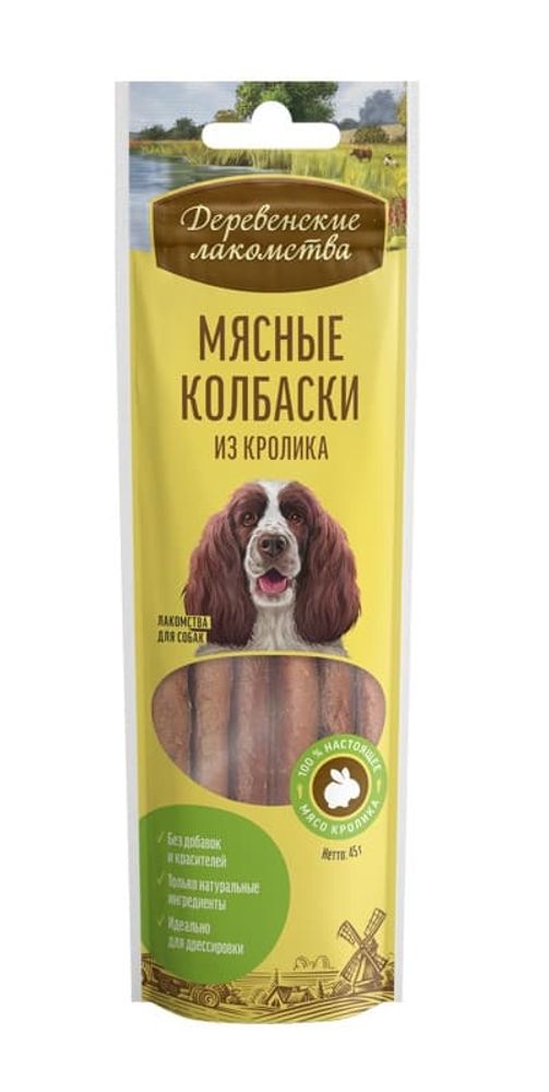 *Деревенские лакомства для собак, Мясные колбаски из кролика, пакет 45г (УЦЕНКА) *Деревенские лакомства для собак, Мясные колбаски из кролика, пакет 45г (УЦЕНКА)