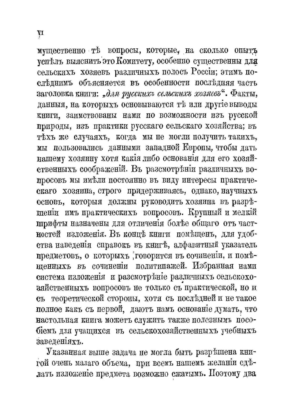 Настольная книга для русских сельских хозяев. Том 1 | А.П. Людоговский