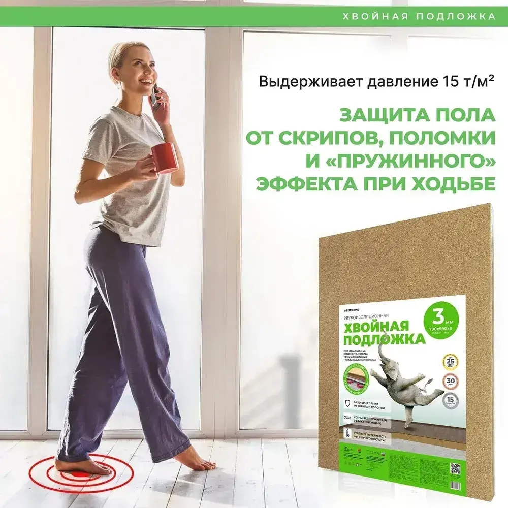 Хвойная подложка под ламинат 3мм (790х590мм)(7м2/уп)