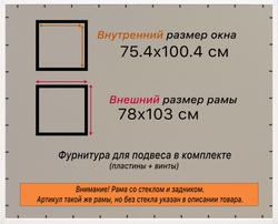 Рамка 75x100 для постера и фотографий