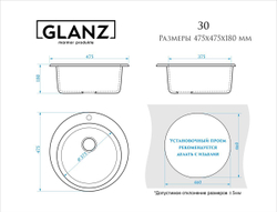 Кухонная мойка GLANZ J030-G31 475мм Белый лёд