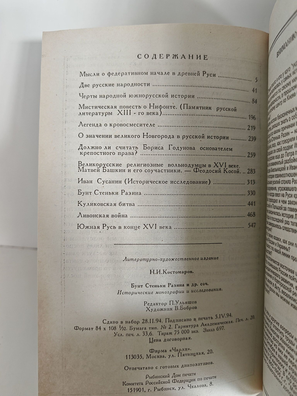 Бунт Стеньки Разина