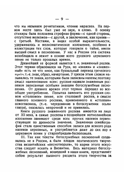 Культовая музыка в России | Преображенский А. В.