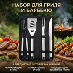 Набор для барбекю из 4 предметов в футляре BD-0025: щипцы, вилка, лопатка, нож