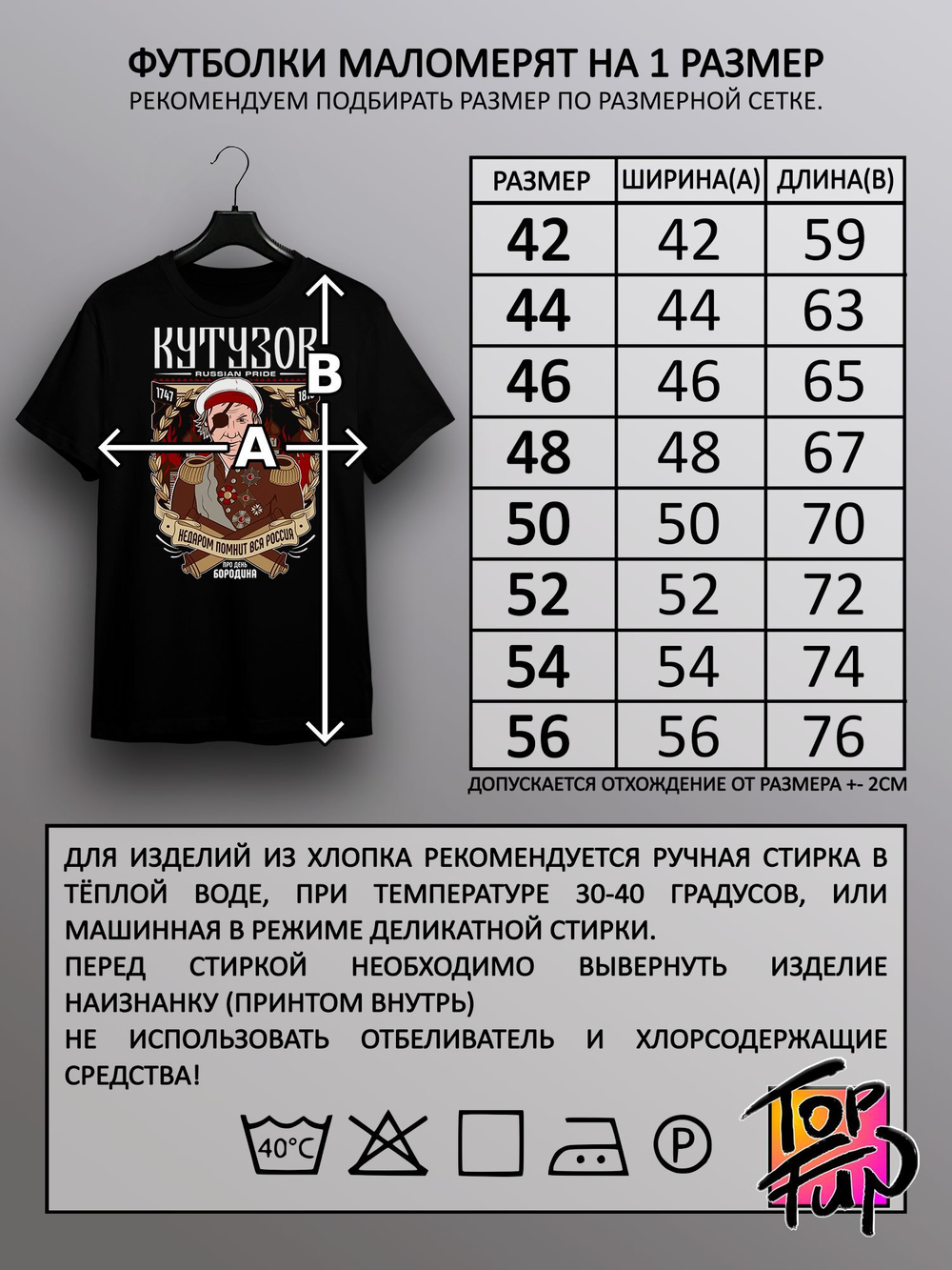 Футболка Кутузов