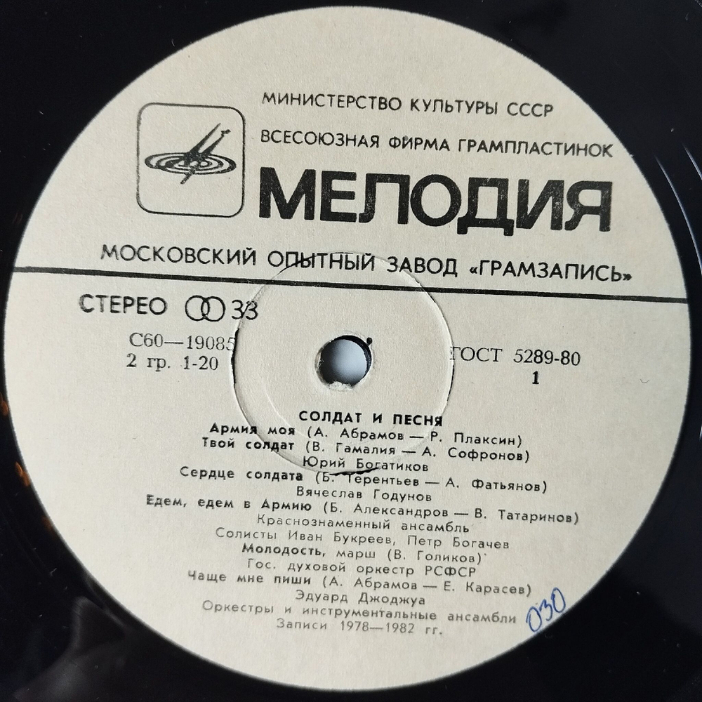 Винтажная виниловая пластинка LP Сборник Солдат И Песня (СССР 1983)