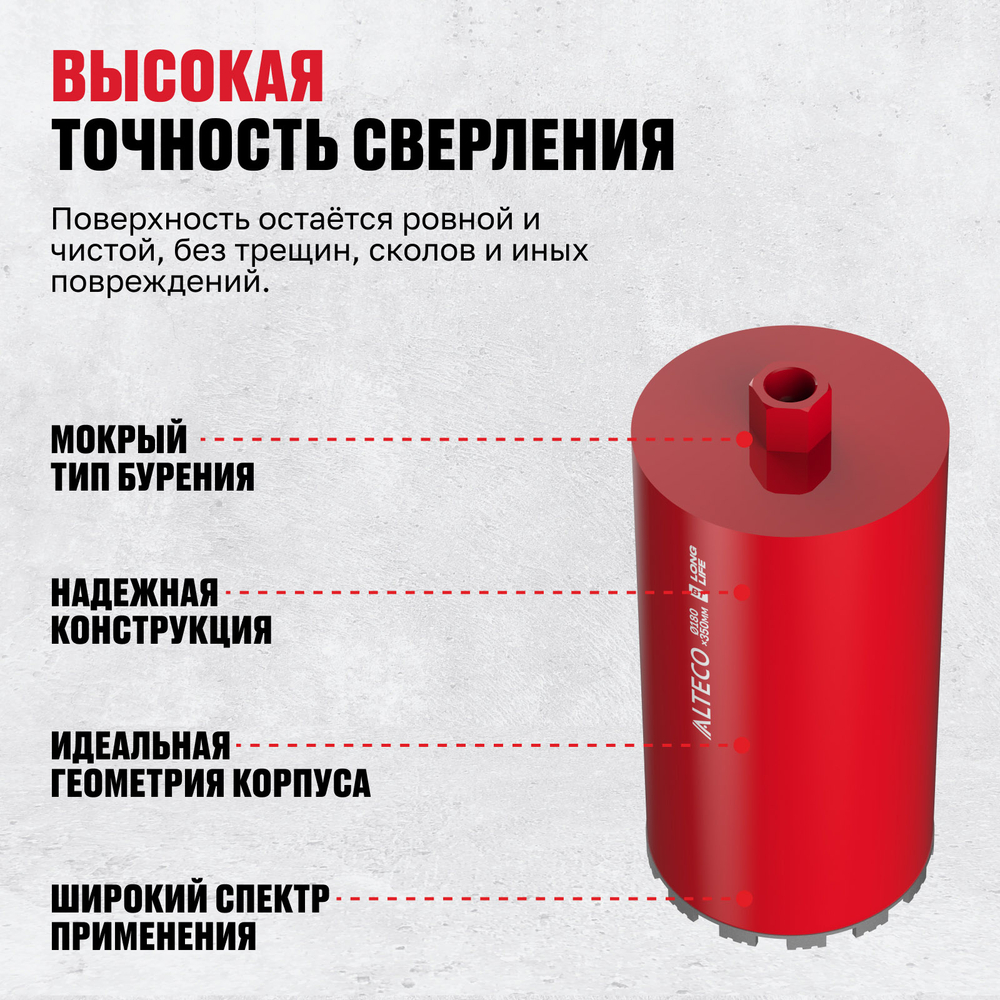Алмазная коронка ALTECO ВТ 180х350