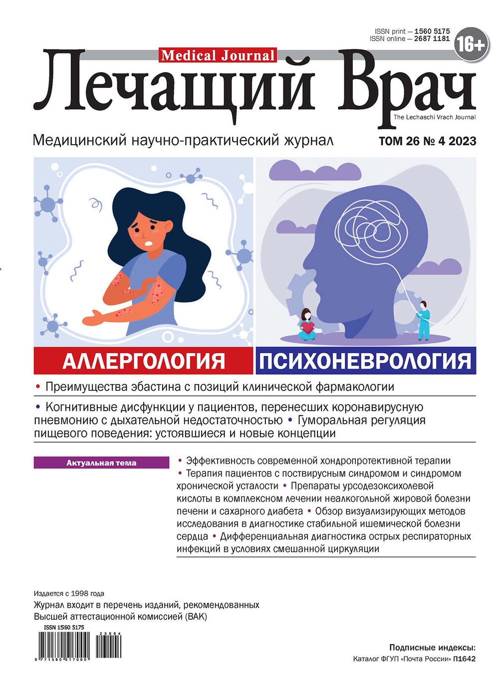 Лечащий врач #2023, 04