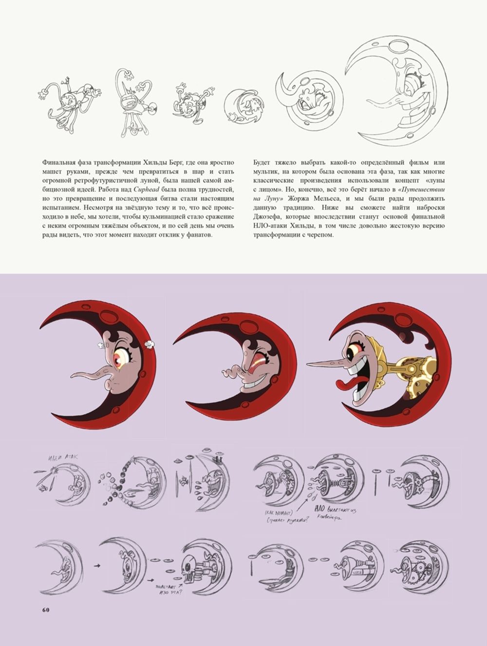 Артбук Cuphead