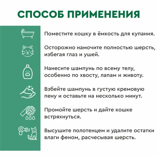 Men for San Шампунь для кошек с натуральными репеллентами, 300мл