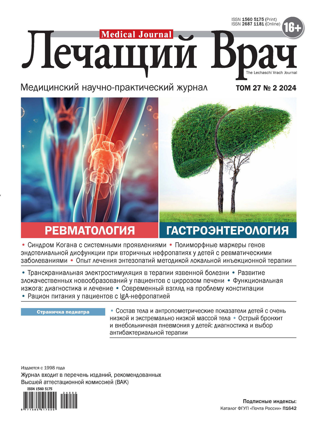 Лечащий врач #2024, 02