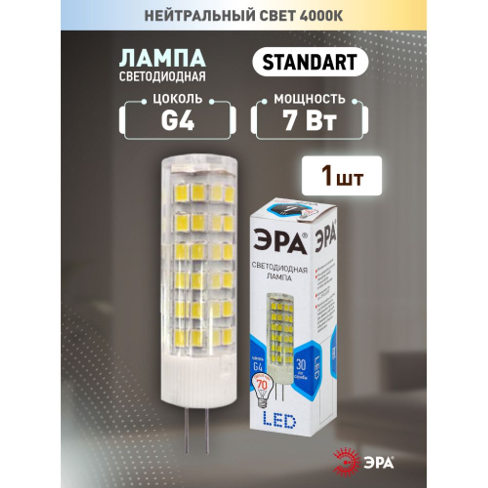 Лампа светодиодная ЭРА STD LED JC-7W-220V-CER-840-G4 7Вт керамика капсула нейтральный белый свет G4 | Лампы cветодиодные Капсульные (G4, G9)