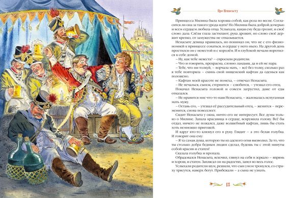 Серебряная книга сказок