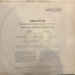 Виниловая пластинка Акварель – Акварель (Мелодия) LP